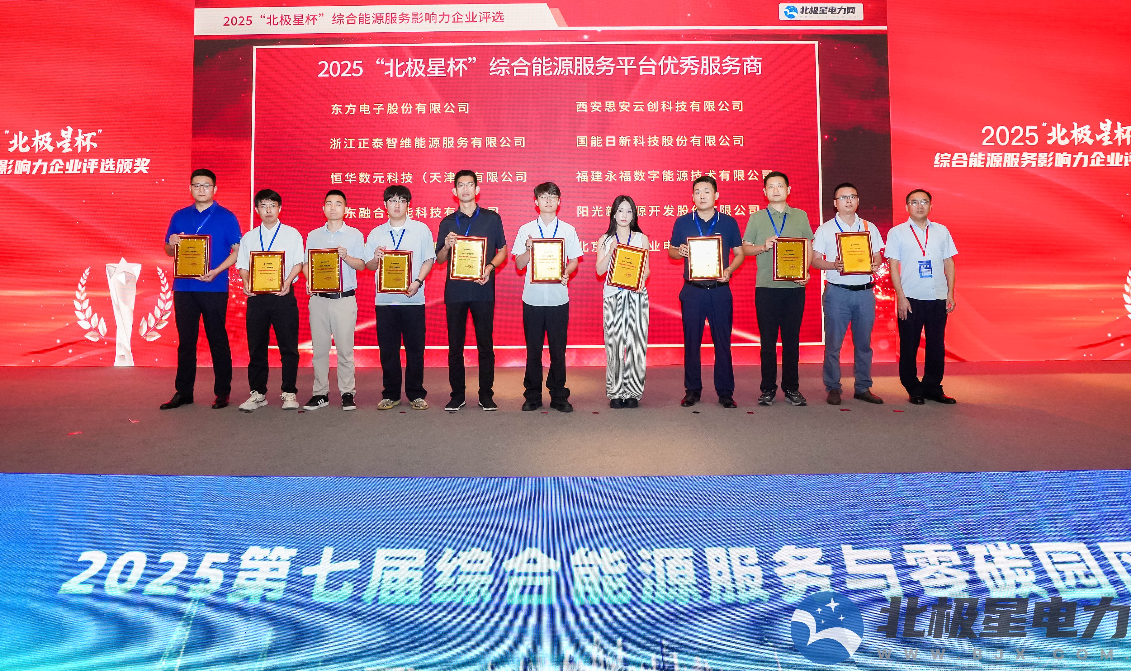 雙料大獎(jiǎng)！恒華數(shù)元榮膺2025“北極星杯”兩大殊榮